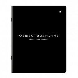 Тетрадь предметная BLACK MODE 48 л., пластиковая обложка, ОБЩЕСТВОЗНАНИЕ, клетка, подсказ, BRAUBERG, 405515