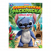 Книжка-раскраска "БОМБИЧЕСКИЕ СЮЖЕТЫ", АССОРТИ, 214х290 мм, 16 страниц, УМКА