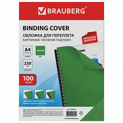Обложки картонные для переплета, А4, КОМПЛЕКТ 100 шт., тиснение под кожу, 230 г/м2, зеленые, BRAUBERG, 530949