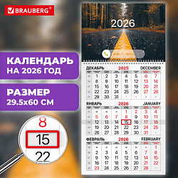 Календарь квартальный на 2026 г., 1 блок, 1 гребень, бегунок, офсет, BRAUBERG, "Осенний лес", 116745