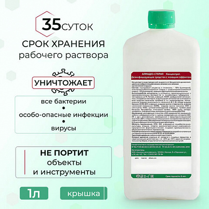 Средство дезинфицирующее для стерилизации и ДВУ 1 л, АЛМАДЕЗ-СТЕРИЛ, концентрат, АС-01