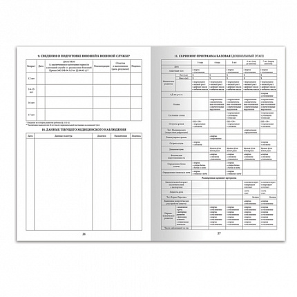 Медицинская карта ребёнка, форма № 026/у-2000, 16 л., картон, А4 (200x280 мм), синяя, STAFF, 130189