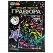 Гравюра, 10х15 см, АССОРТИ, МУЛЬТИ АРТ