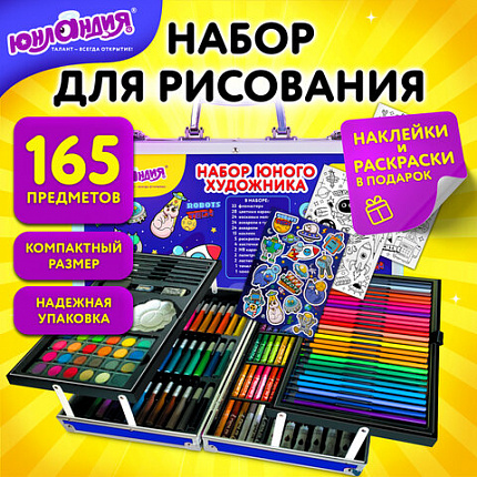 Набор ЮНОГО ХУДОЖНИКА "КОСМОС" для рисования и творчества в кейсе ЮНЛАНДИЯ, 165 предметов, 665671