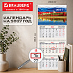 Календарь квартальный 2027 г., 3 блока, 3 гребня, бегунок, мелованная бумага, BRAUBERG, "Моя Россия", 118272