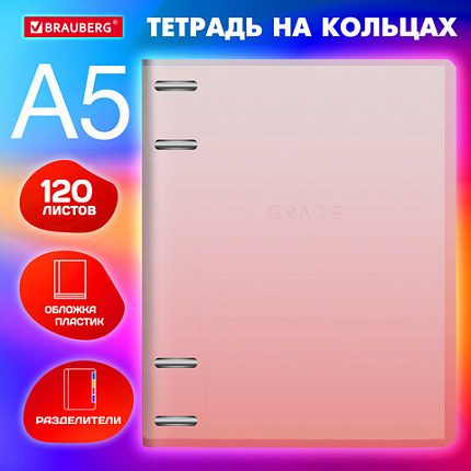Тетрадь на кольцах А5 175х220мм, 120л, пластик, с разделителями, BRAUBERG, Красный, 404630
