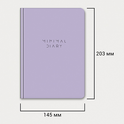 Ежедневник недатированный с резинкой А5 145х203 мм, BRAUBERG, твердый, 160 л., "Minimal", сиреневый, 116300