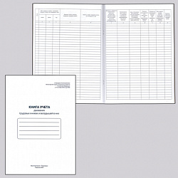 Книга учета движения трудовых книжек и вкладышей к ним, 48 л., картон, блок офсет, А4 210х290 мм, 52277, 130054
