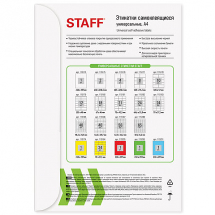 Этикетка самоклеящаяся 105х48 мм, 12 этикеток, белая, 80 г/м2, 100 листов, STAFF, 115179