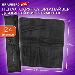 Пенал-скрутка органайзер для кистей и инструментов, 24 ячейки, черный, BRAUBERG ART DEBUT, 272993