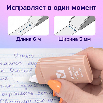 Корректирующая лента BRAUBERG COMPACT PASTEL, 5 мм х 6 м, КОМПЛЕКТ 6 штук, пенал с zip-lock, 272496