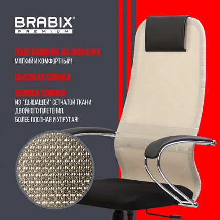 Кресло офисное BRABIX PREMIUM "Ultimate EX-800" хром, плотная двойная сетка Х2, черное/бежевое, 532913