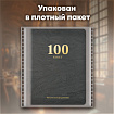 Дневник читательский "100 КНИГ", черный, 13х18см, 104 листа, обложка кожзам, BRAUBERG Классика, 118781
