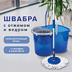 Швабра с отжимом и ведром 14л/5л, отжим центрифуга / рукоятка, 2 круглые насадки, крепление кольцо, синий, LAIMA, 601460