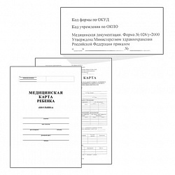 Медицинская карта ребёнка, форма №026/у-2000, 16 л., картон, А4 (200x280 мм), белая, STAFF, 130210