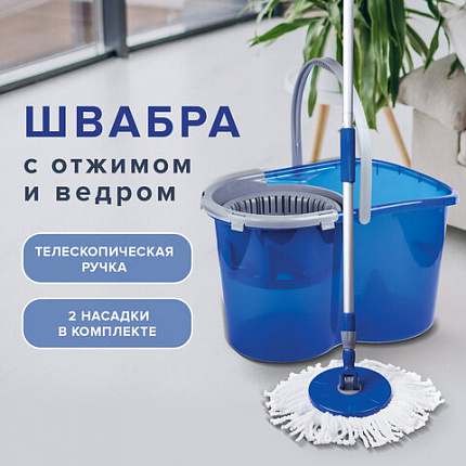 Швабра с отжимом и ведром 14л/5л, отжим центрифуга / рукоятка, 2 круглые насадки, крепление кольцо, синий, LAIMA, 601460