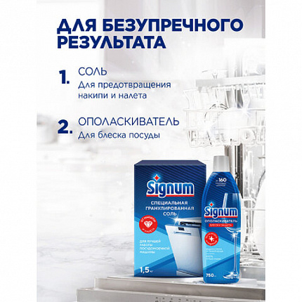 Порошок для мытья посуды в посудомоечных машинах 2,5 кг, SIGNUM/FINISH, 3011485