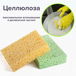 Губки для посуды 9,5х6,5х2 см, КОМПЛЕКТ 2 шт., ЦЕЛЛЮЛОЗНЫЕ (губчатые), LAIMA К1000, 601590