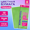 Цветная бумага ТИШЬЮ 17 г/м2, 50х66 см, 10 листов, салатовый цвет, ЗОЛОТАЯ СКАЗКА, 116482