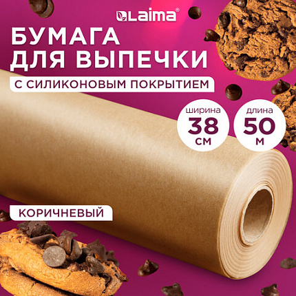 Бумага для выпечки силиконизированная, пергамент 38 см х 50 м, цвет коричневый, LAIMA, CH, 609585