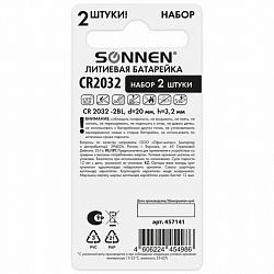 Батарейки литиевые SONNEN Lithium CR2032, "таблетки, дисковые, кнопочные", КОМПЛЕКТ 2 шт., блистер, 457141