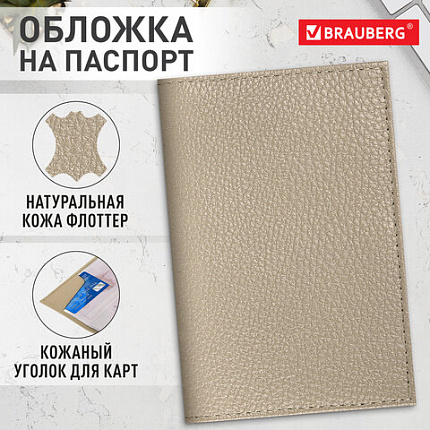 Обложка для паспорта натуральная кожа флоттер, кожаный уголок, бежевая, BRAUBERG, 238863