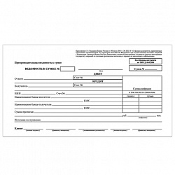 Бланк бухгалтерский, офсет, "Препроводительная ведомость денежной наличности", А5 (135х195 мм), СПАЙКА 100 шт., STAFF, 130130