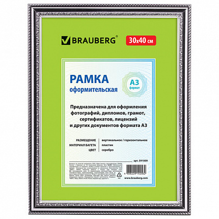 Рамка 30х40 см небьющаяся, пластик, багет 30 мм, BRAUBERG "HIT4", серебро, 391009