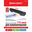 Пленки-заготовки для ламинирования АНТИСТАТИК, А4, КОМПЛЕКТ 100 шт., 175 мкм, BRAUBERG, 531795