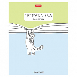 Тетрадь 18 л. HATBER линия, обложка картон, "Тетрадочка в линеечку" (микс в спайке), 080584, 18Т5В2