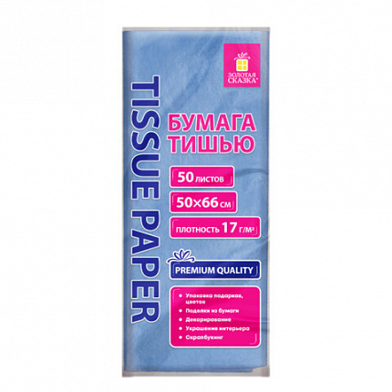 Цветная бумага ТИШЬЮ 17г/м2, 50х66см, 50 листов пастель голубой, ЗОЛОТАЯ СКАЗКА, 116486