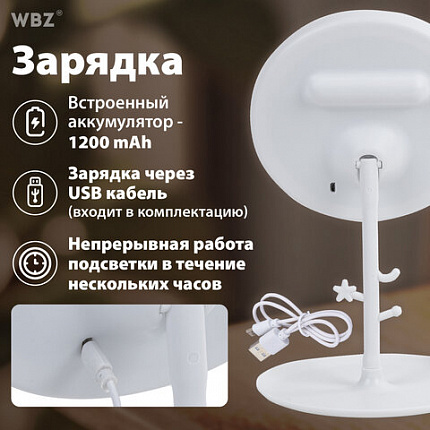 Зеркало настольное с LED-подсветкой для макияжа, диаметр 17 см, 3 режима свечения, аккумулятор 1200 mAh, цвет белый, WBZ (ВБЗ), 609330