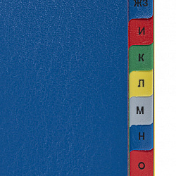 Разделитель пластиковый широкий BRAUBERG А4+, 20 листов, алфавитный А-Я, оглавление, цветной, 225627