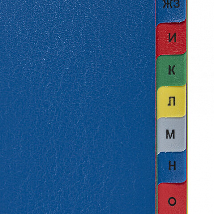 Разделитель пластиковый широкий BRAUBERG А4+, 20 листов, алфавитный А-Я, оглавление, цветной, 225627