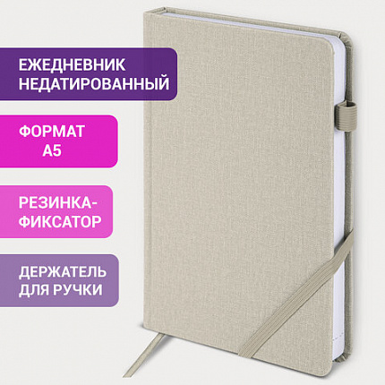 Ежедневник недатированный А5 138x213 мм BRAUBERG "Finest" под кожу, резинка, 136 л., бежевый, 111871