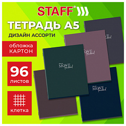 Тетрадь А5 96 л. STAFF "College", скоба, клетка, офсет №2 ЭКОНОМ, обложка картон, "МОНОКОЛОР", 405631