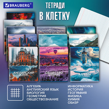 Тетради предметные, КОМПЛЕКТ 13 ПРЕДМЕТОВ, 48 л., обложка картон, BRAUBERG "КЛАССИКА ПРИРОДА", 405165