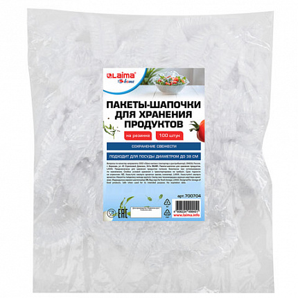 Пакеты-шапочки для хранения продуктов, на резинке диаметром до 38 см, КОМПЛЕКТ 100 штук, LAIMA Home, 700704