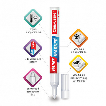 Маркер-краска лаковый EXTRA (paint marker) 4 мм, БЕЛЫЙ, УСИЛЕННАЯ НИТРО-ОСНОВА, BRAUBERG, 151978