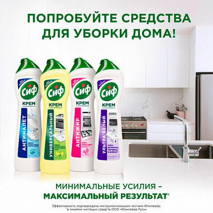 Чистящее средство 500 мл, СИФ "Лимон", крем