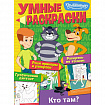 Раскраска "Союзмультфильм", лицензия, 32 стр, А4, 290х210 мм, АССОРТИ, ND play