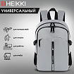 Рюкзак HEIKKI CHOICE (ХЕЙКИ) универсальный, 2 отделения, багажная лента, серый, 42х32х13 см, 272538