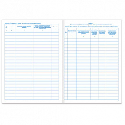 Журнал работ общий, 48 л., картон, офсет, А4 (200х292 мм), STAFF, 130262
