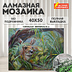 Картина стразами (алмазная мозаика) 40х50 см, ОСТРОВ СОКРОВИЩ "Оленёнок", без подрамника, 662576