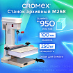 Станок для архивного переплета CROMEX (КРОМЕКС) M268, 250 Вт, с лотком, сшивка до 100 мм (950 листов), 532908