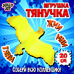 Фигурка-антистресс тянучка "Животные и птицы", ассорти 8 видов, JOLLY JOT (ДЖОЛЛИ ДЖОТ), 665944