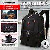 Рюкзак GERMANIUM UPGRADE Max, 3 отделения, отделение для ноутбука, USB-порт, UP-5, черный, 49х34х24 см, 271669