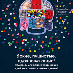 Помпоны для творчества, блестящие, 10 цветов, 8 мм, 60 шт., ОСТРОВ СОКРОВИЩ, 661423
