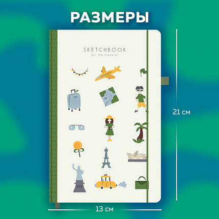 Скетчбук, слоновая кость 140 г/м2, 130х210 мм, 80 л., софт-тач, резинка, BRAUBERG ART CLASSIC, "For the traveler", 117775