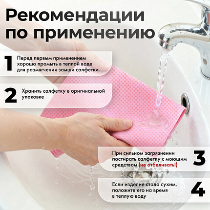 Салфетка протирочная 3D-СУПЕРВПИТЫВАЮЩАЯ PVA-замша 43x32 см, в тубе, розовая, LAIMA HOME, 609973